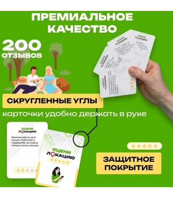 Оцени локацию