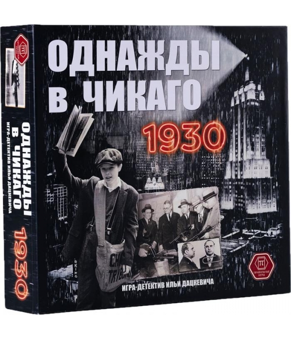 Однажды в Чикаго 1930