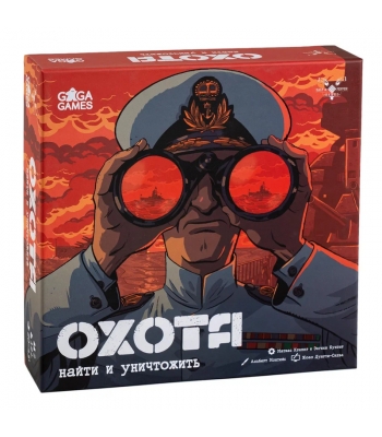 Охота. Найти и уничтожить