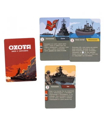 Охота. Найти и уничтожить