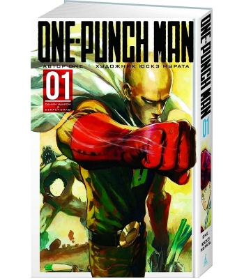 One-Punch Man. Книга 1