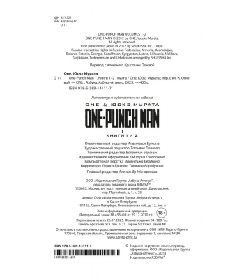 One-Punch Man. Книга 1