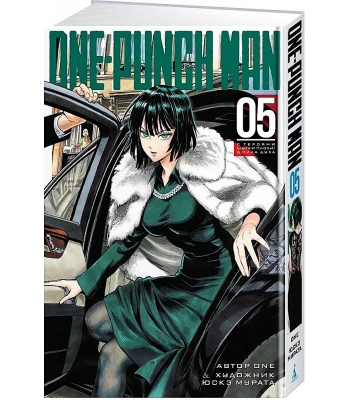 One-Punch Man. Книга 5