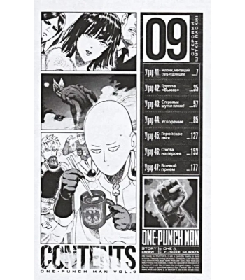 One-Punch Man. Книга 5
