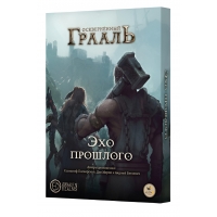 Осквернённый Грааль. Эхо прошлого
