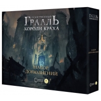 Осквернённый Грааль. Короли краха. Набор дополнений