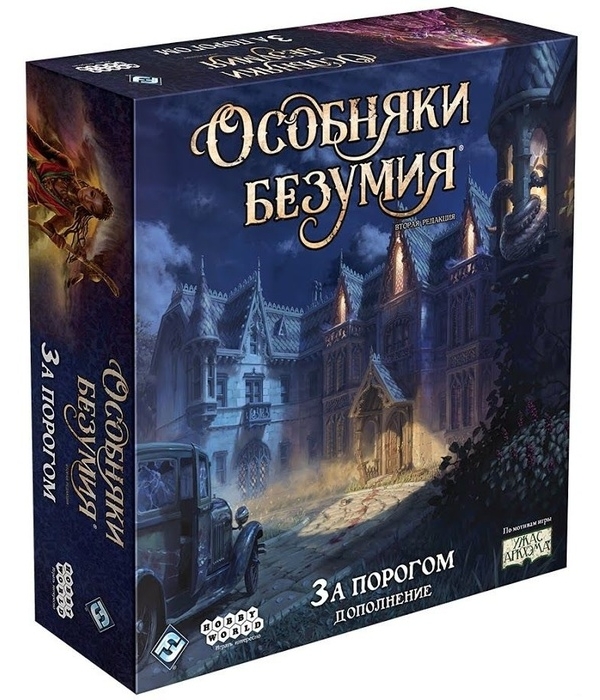 Особняки безумия. Вторая редакция: За порогом