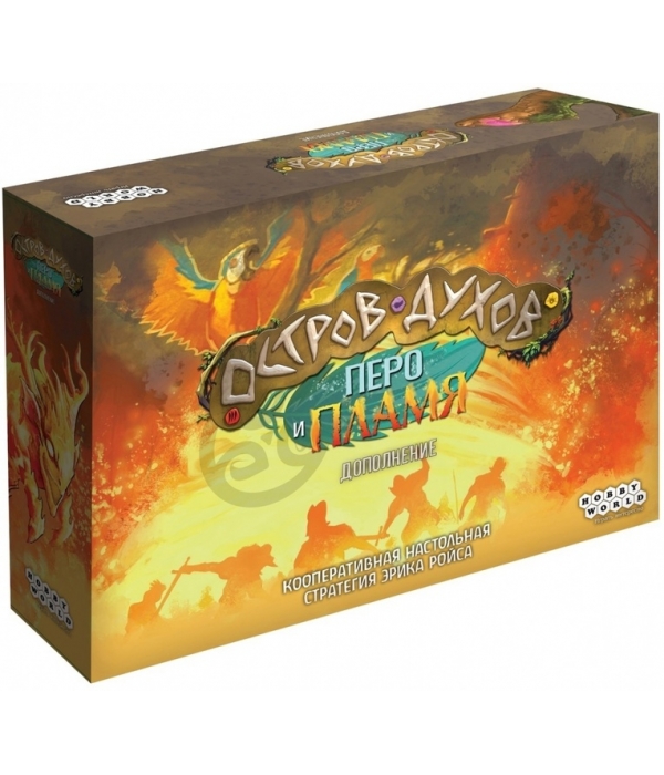 Остров духов: Перо и пламя