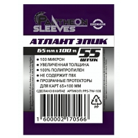 Протекторы Атлант Эпик Pantheon Sleeves 65x100мм 55 шт.