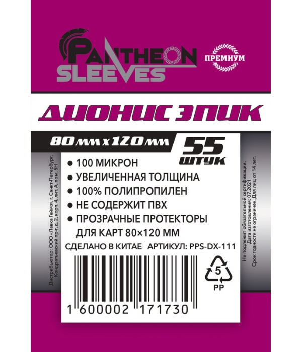 Дионис Эпик Премиум Pantheon 80x120мм 55 шт. 	
