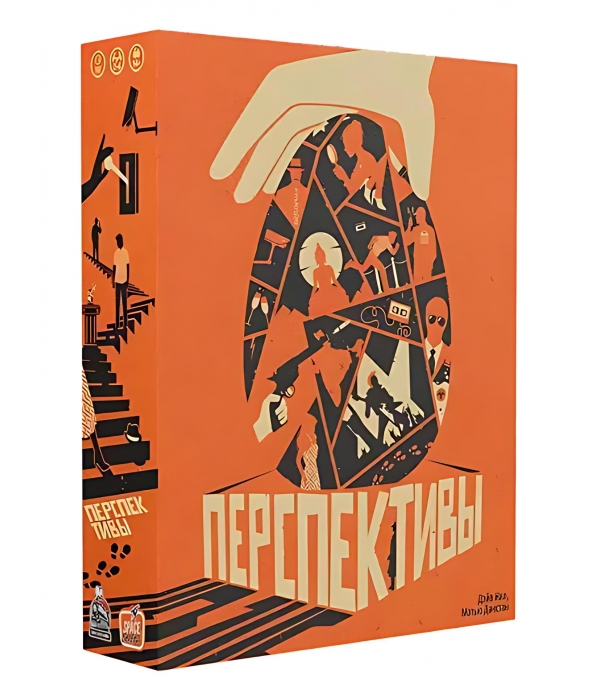 Перспективы. Оранжевая коробка