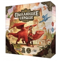 Пылающее сердце