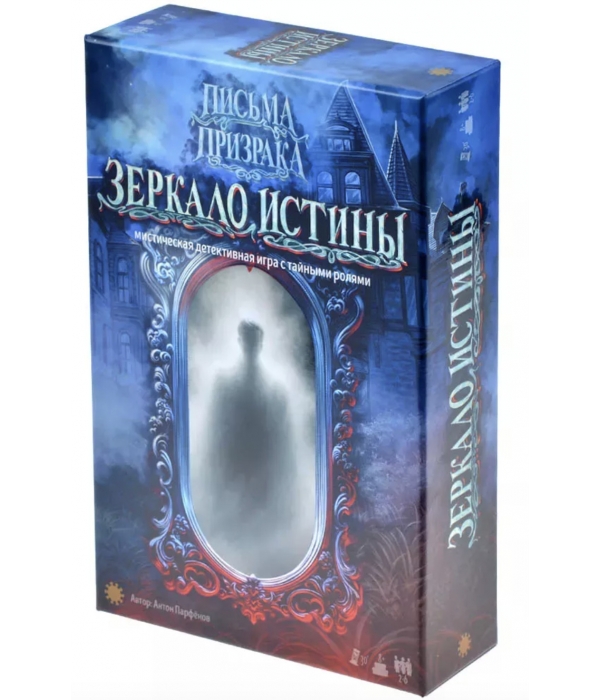 Письма призрака: Зеркало Истины
