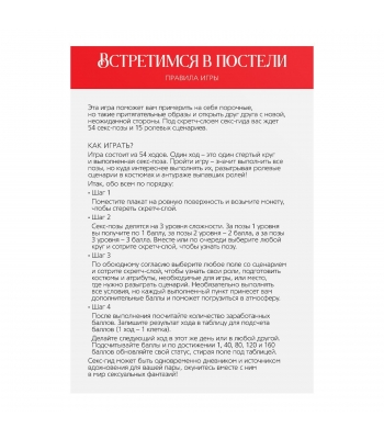Плакат для пар со скретч-слоем "Секс-гид. Встретимся в постели"