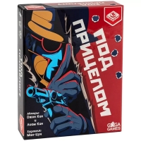 Под прицелом