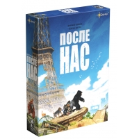 После нас