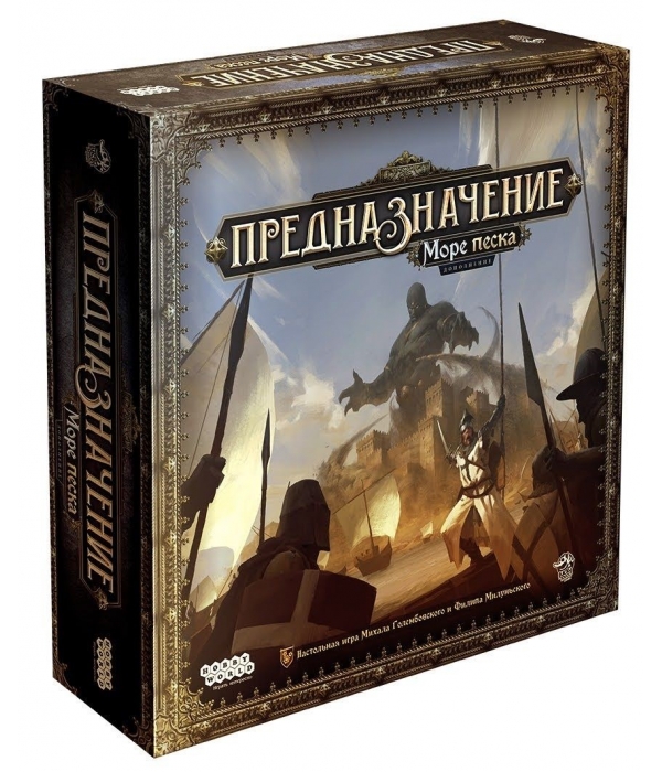 Предназначение: Море песка