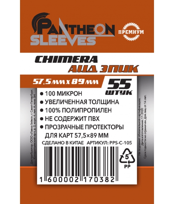  Аид Эпик 57.5x89 мм 55 шт. Премиум Pantheon