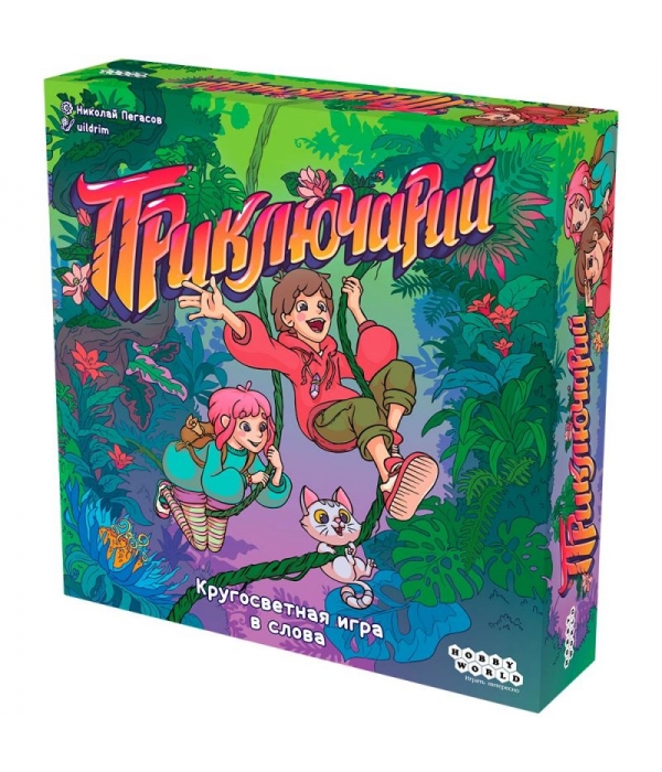 Приключарий