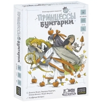 Принцессы бунтарки