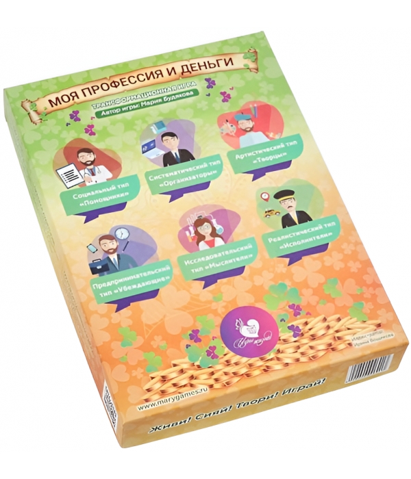 Профориентационная игра "Моя профессия и деньги"