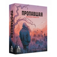 Пропавшая Пропавшая