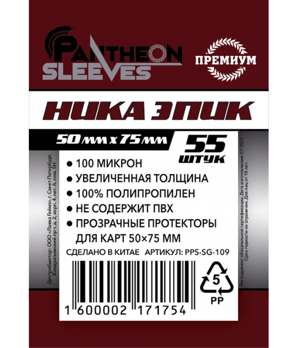 Ника 50 x 75 mm 55 шт. Премиум Pantheon