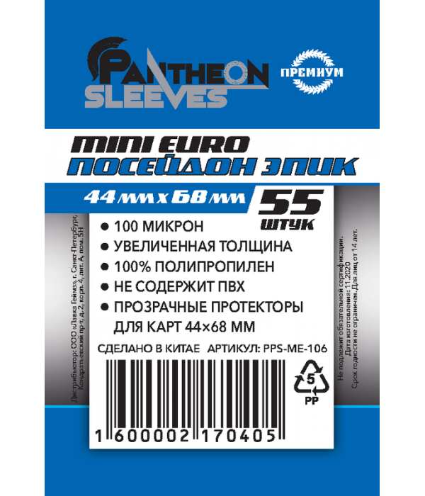 Посейдон 44 x 68 mm 55 шт. Премиум Pantheon