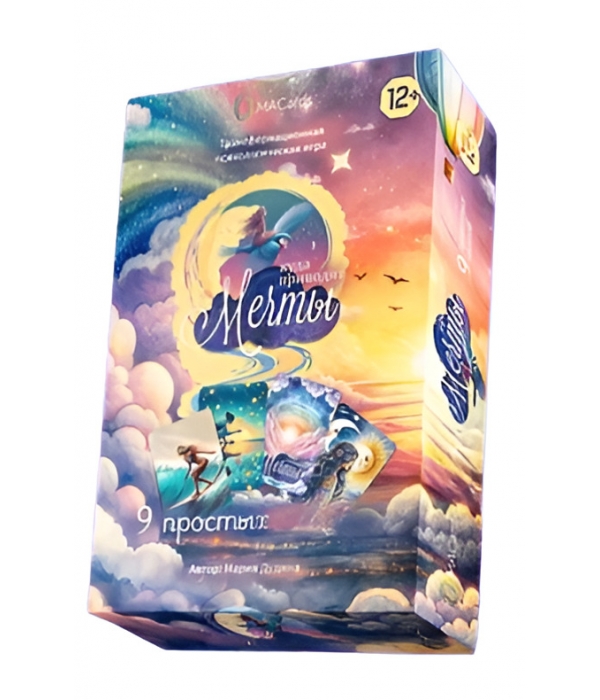 Психологическая игра "Куда приводят мечты"