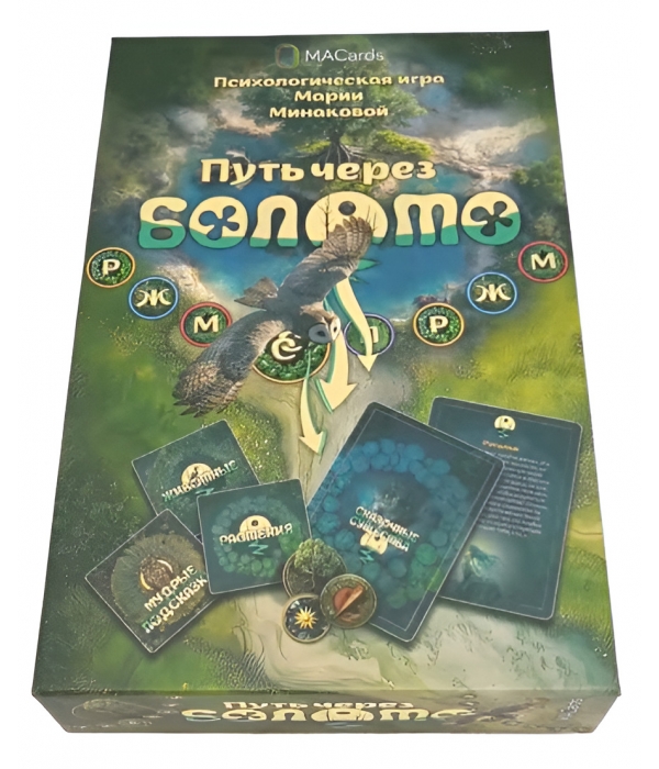 Психологическая игра "Путь через болото"