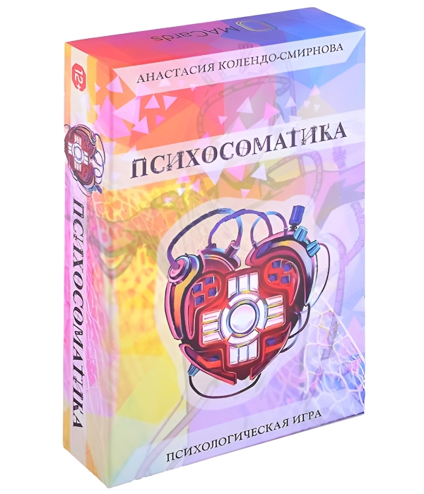 Психологическая игра "Психосоматика"