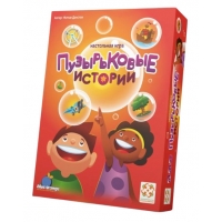 Пузырьковые истории