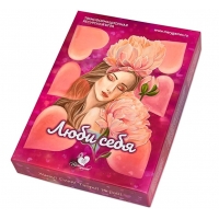 Ресурсная игра "Люби себя" Ресурсная игра "Люби себя"