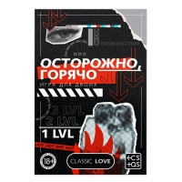 Секс-игра для пар со скретч-слоем "Осторожно, горячо" Секс-игра для пар со скретч-слоем "Осторожно, горячо"