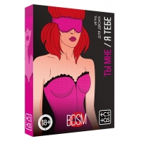 Секс-игра для пар "Ты мне/я тебе. BDSM" Секс-игра для пар "Ты мне/я тебе. BDSM"