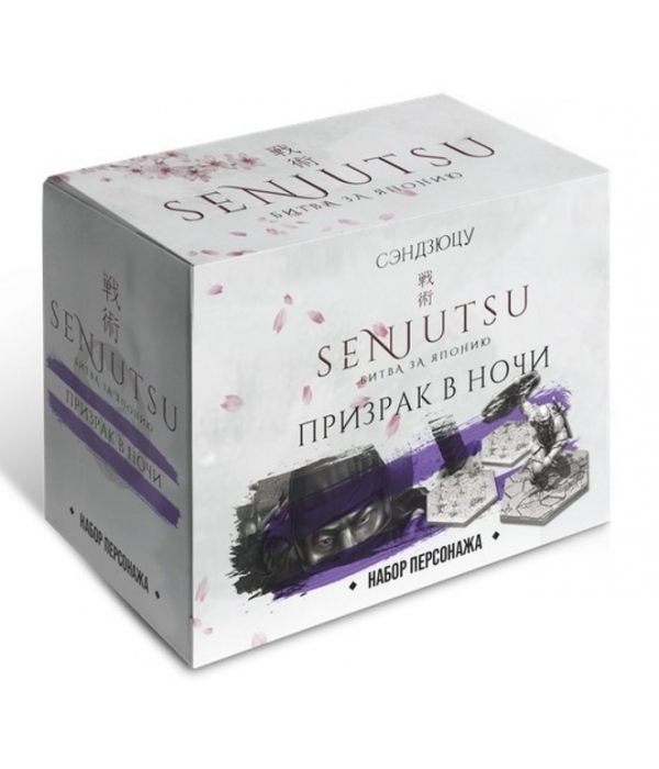 Сэндзюцу. Дополнение №1. Призрак в ночи