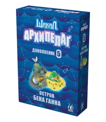 Шакал Архипелаг. Остров Бена Ганна (2025)