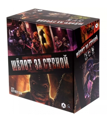 Шёпот за стеной + 3 дополнения