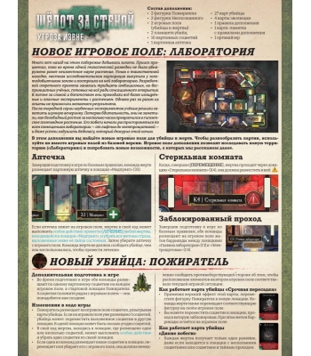 Шёпот за стеной. Угроза извне