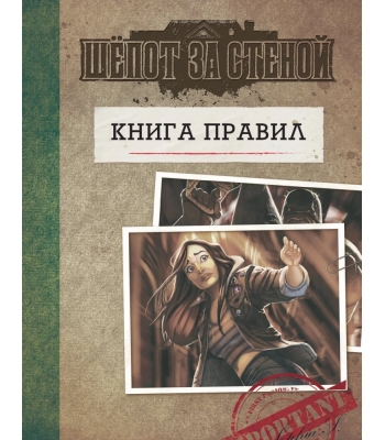 Шёпот за стеной. Животный инстинкт