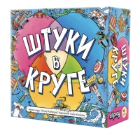 Штуки в круге Штуки в круге
