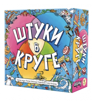 Штуки в круге