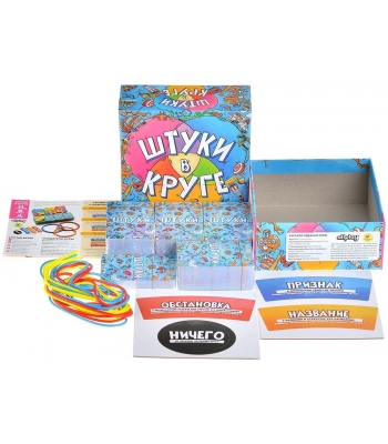 Штуки в круге