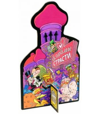 Эпичные схватки боевых магов: Переполох в Хоромах страсти