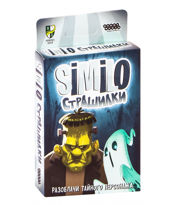 Similo: Страшилки (уценка)