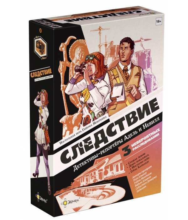 Следствие. Детективы - репортёры Адель и Невилл