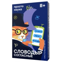 Словодыр. Согласные