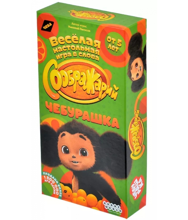 Соображарий: Чебурашка