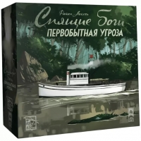 Спящие боги. Первобытная угроза