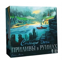 Спящие боги. Приливы в руинах Спящие боги. Приливы в руинах